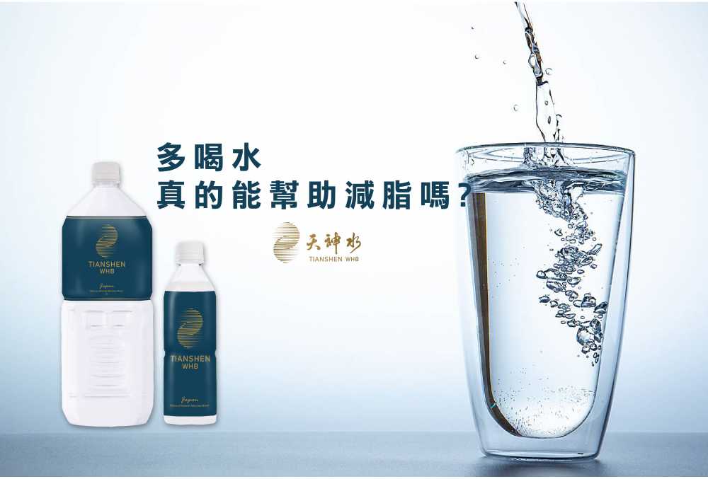 多喝水真的能幫助減脂嗎?